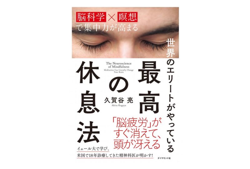 書評：最高の休息法