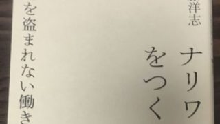 ナリワイをつくる