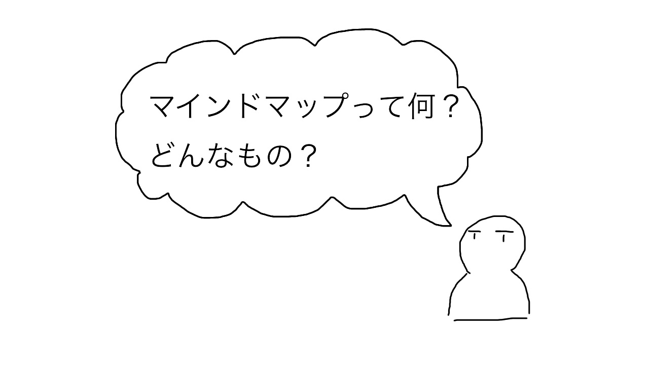 頭の整理にマインドマップ!ふだん使いのマインドマップ:著・八嶋 美由希