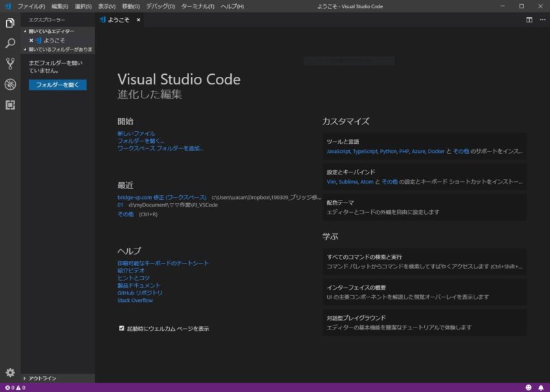 軽量、高機能なコードエディタ"VSCODE"Atomよりオススメかも？