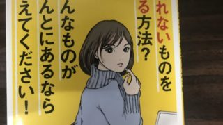 書評:売れないものを売る方法?そんなものがほんとにあるなら教えてください!著・川上徹也