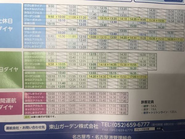 名古屋クルーズの運行本数。1時間に1本くらい。