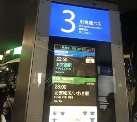 東京での予定を終え、帰路へ