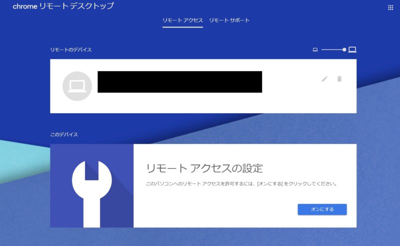 Google remote リモートデスクトップが立ち上がります。 