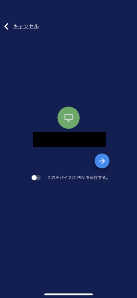 さっき設定したPINコードを入力
