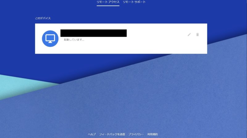 Google remoteを起動