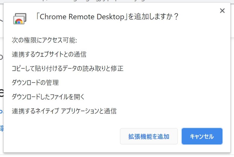 google remoteの設定方法