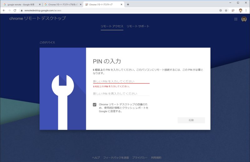 PINコード（接続時のパスワード）を設定しましょう。