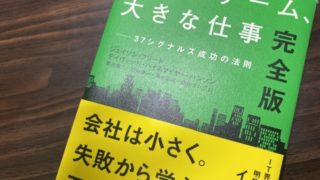 これぞアフターコロナのビジネススタイル。書評:小さなチーム、大きな仕事
