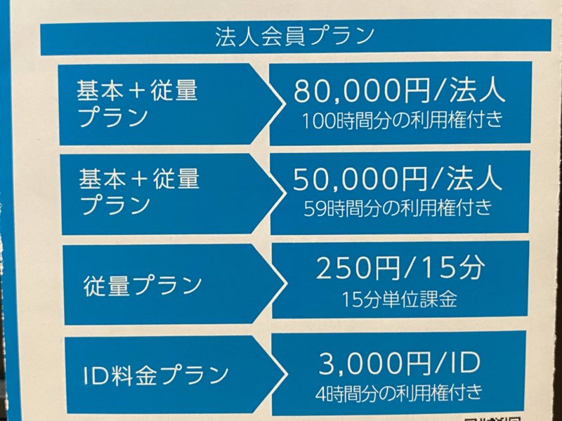 気になる利用料金はこちら