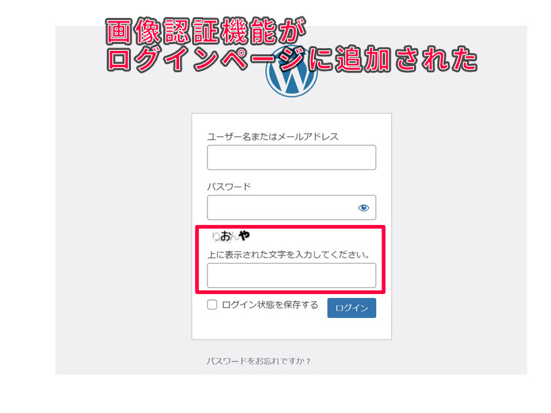 ログインページに画像認証が追加されました。