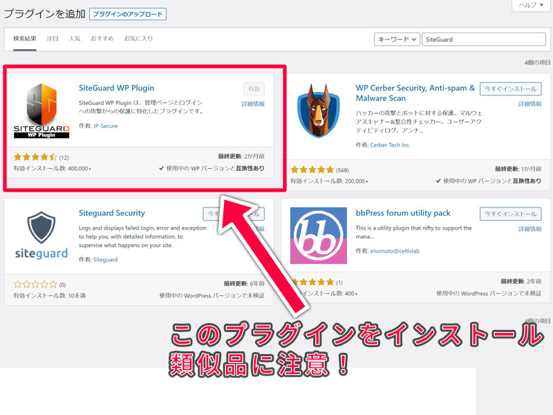 SiteGuard WP Pluginをインストール
