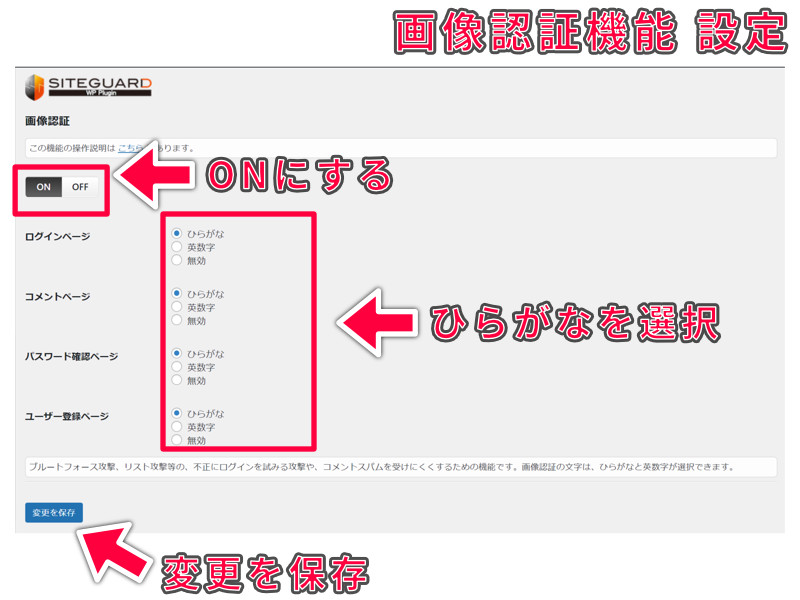 画像認証機能を設定します