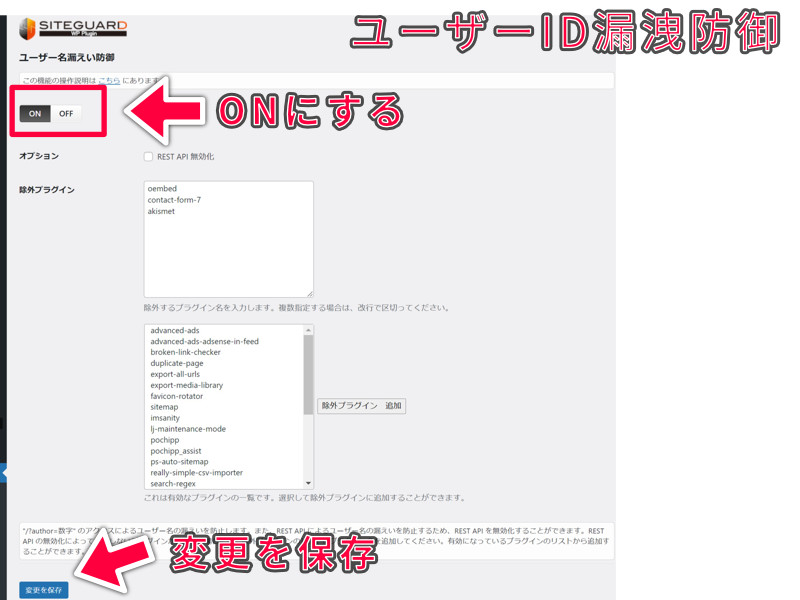 ユーザーID漏洩防御　設定方法